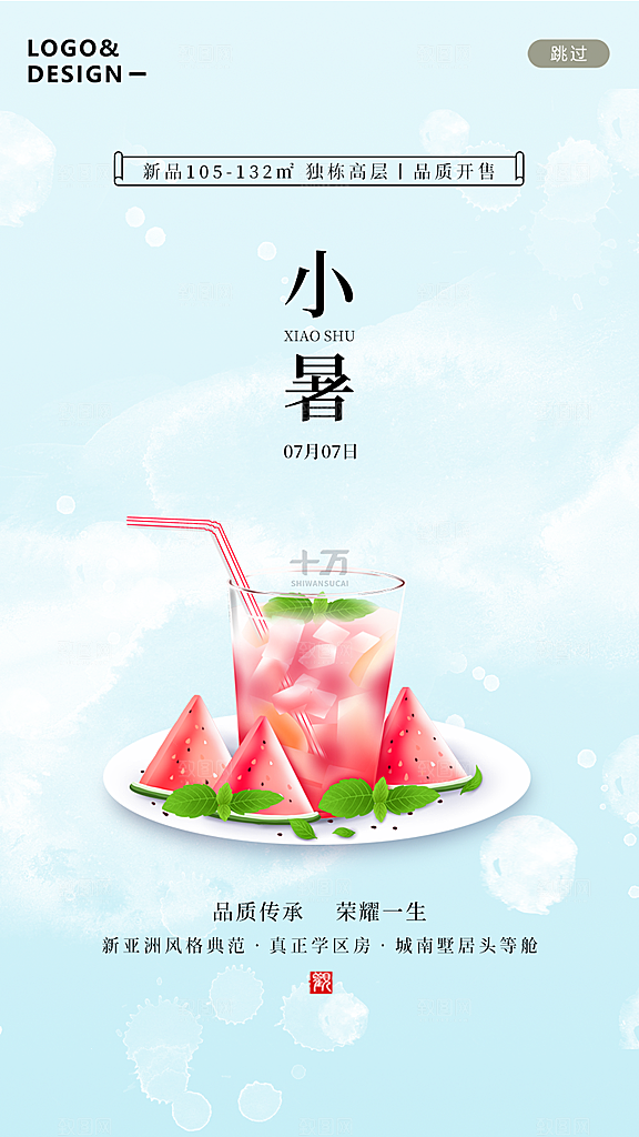 小暑节气宣传海报设计
