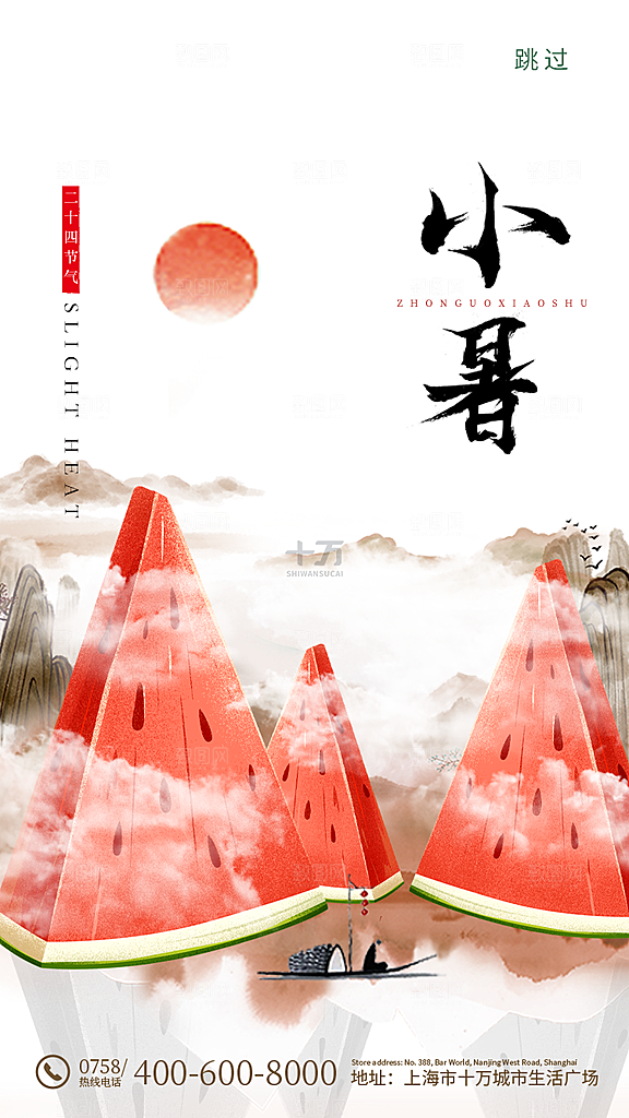 小暑节气宣传海报设计