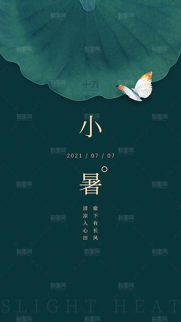 小暑节气宣传海报设计素材