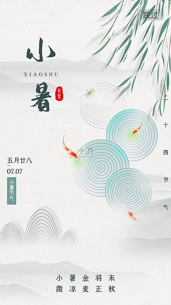 小暑节气宣传海报设计素材