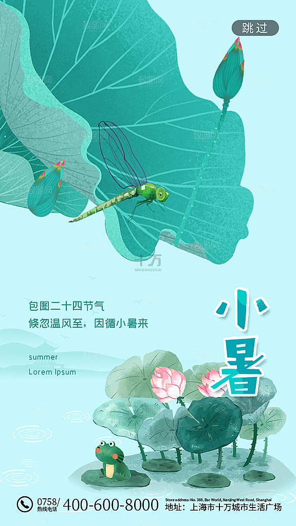 小暑节气宣传海报设计素材