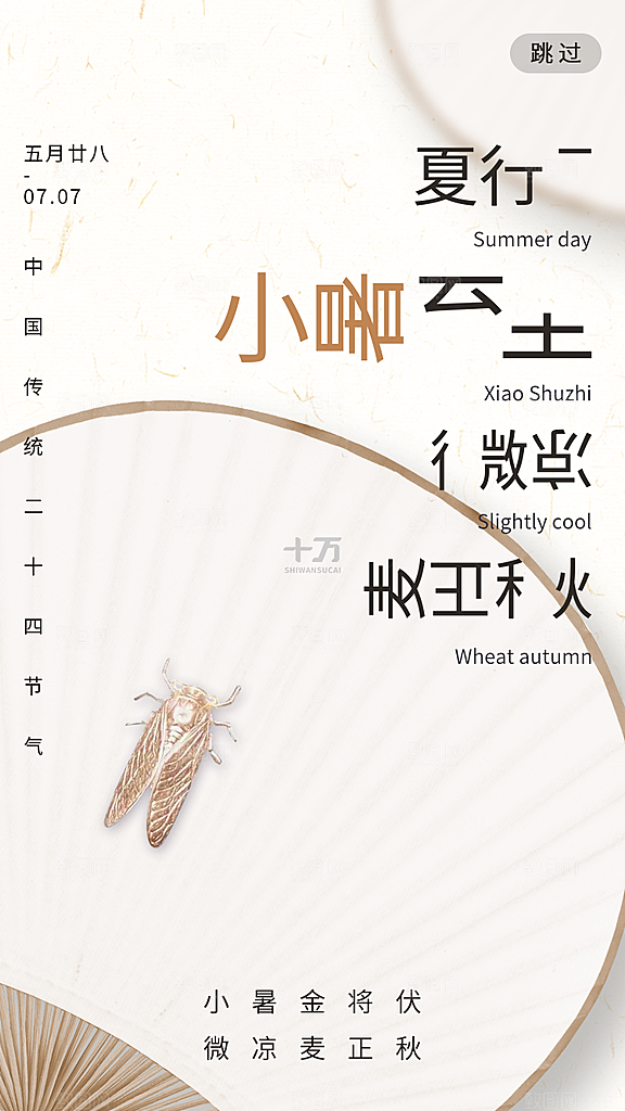 小暑节气宣传海报设计