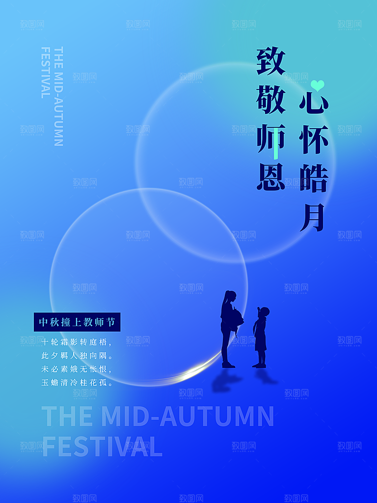 教师节宣传海报设计素材