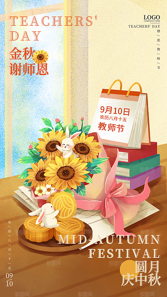 教师节宣传海报设计素材