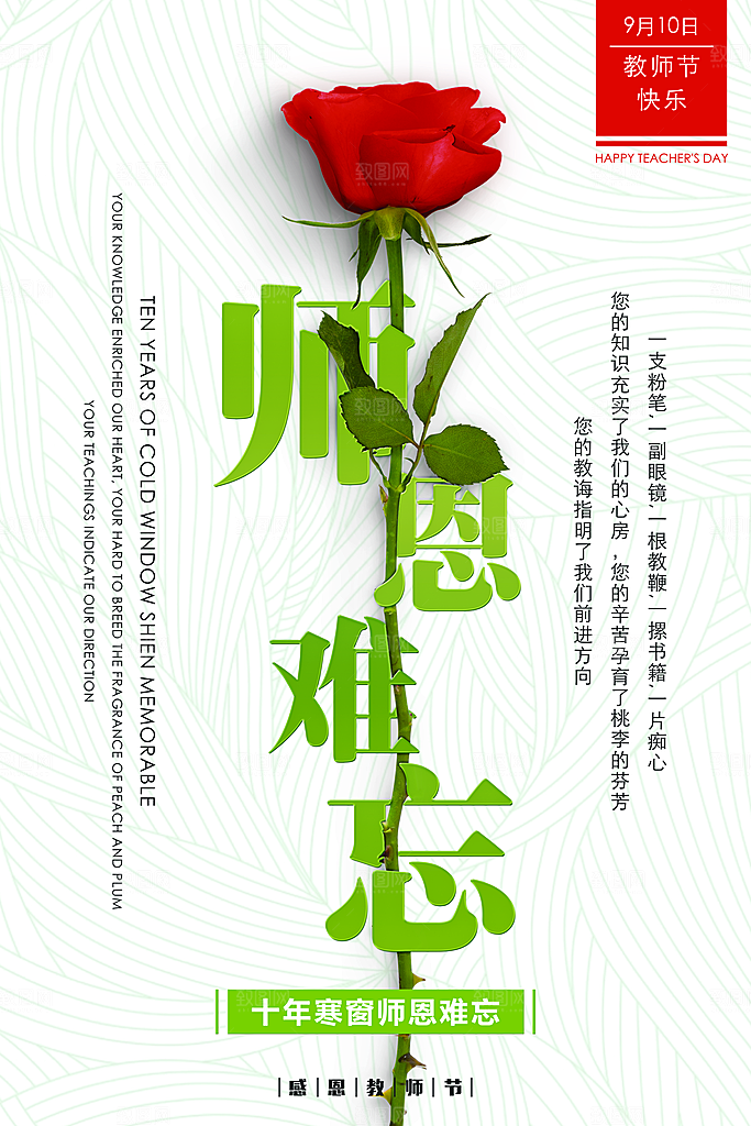 教师节宣传海报设计素材