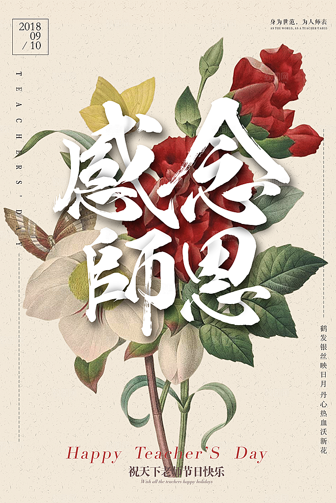 教师节宣传海报设计素材