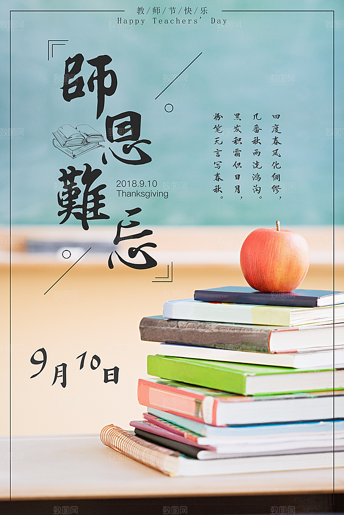 教师节宣传海报设计素材