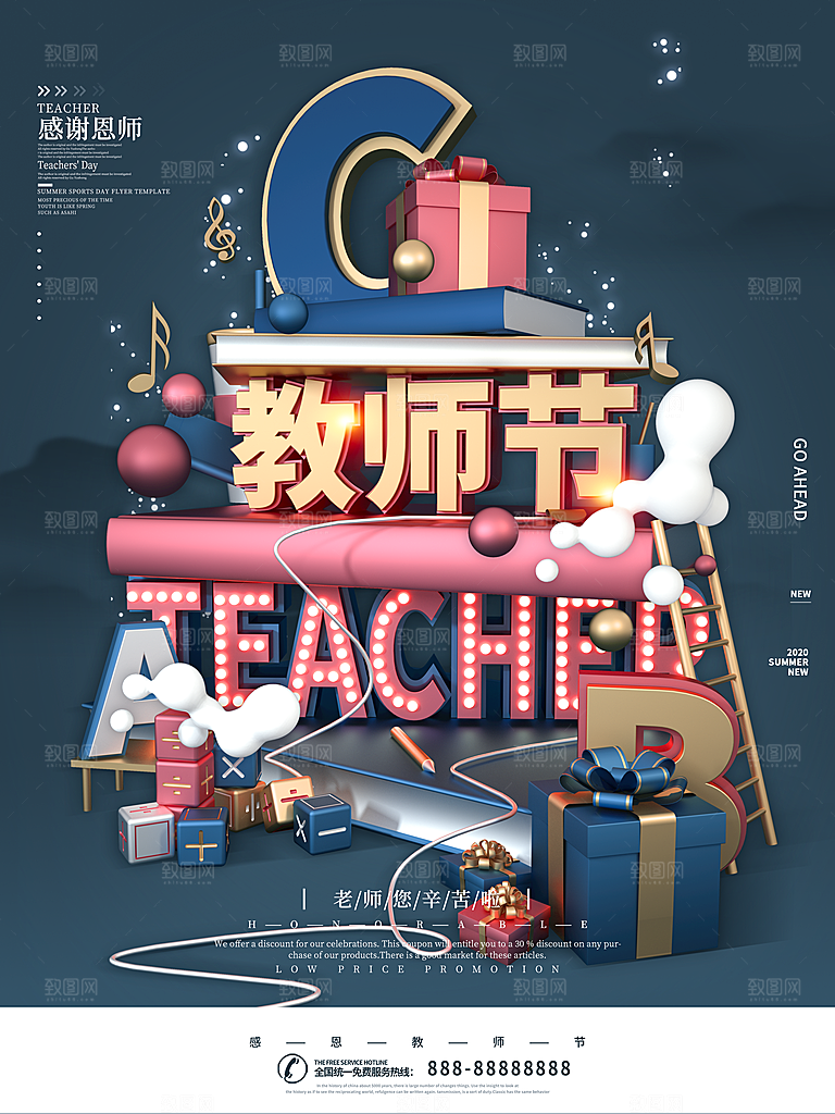 教师节宣传海报设计素材