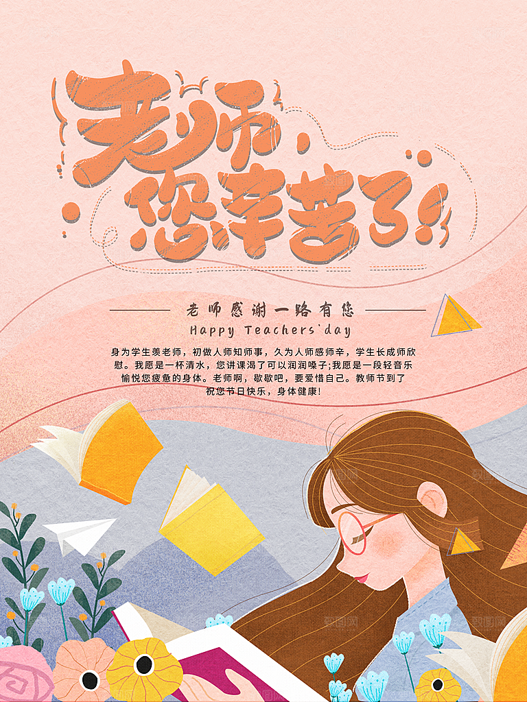 教师节宣传海报设计素材