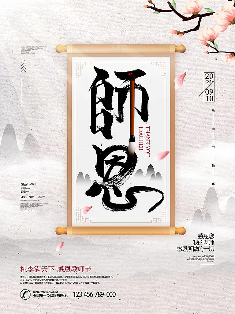 教师节宣传海报设计素材
