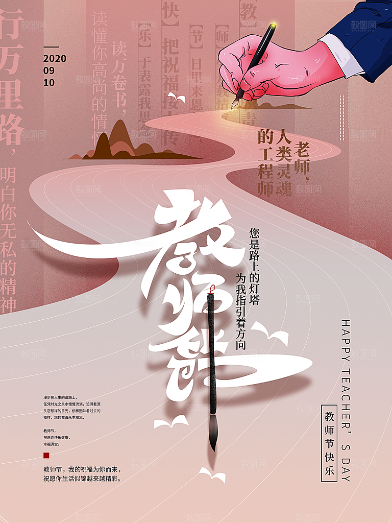 教师节宣传海报设计素材