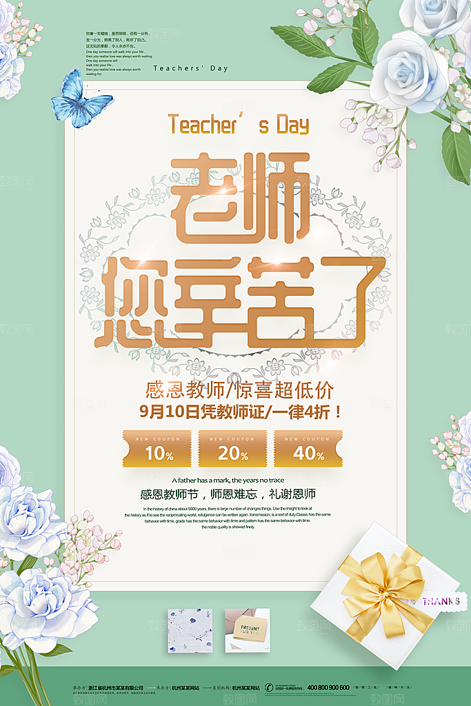 教师节宣传海报设计