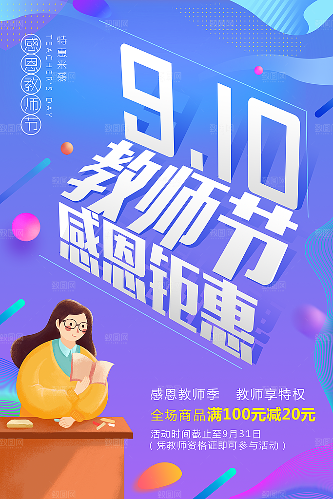教师节宣传海报设计