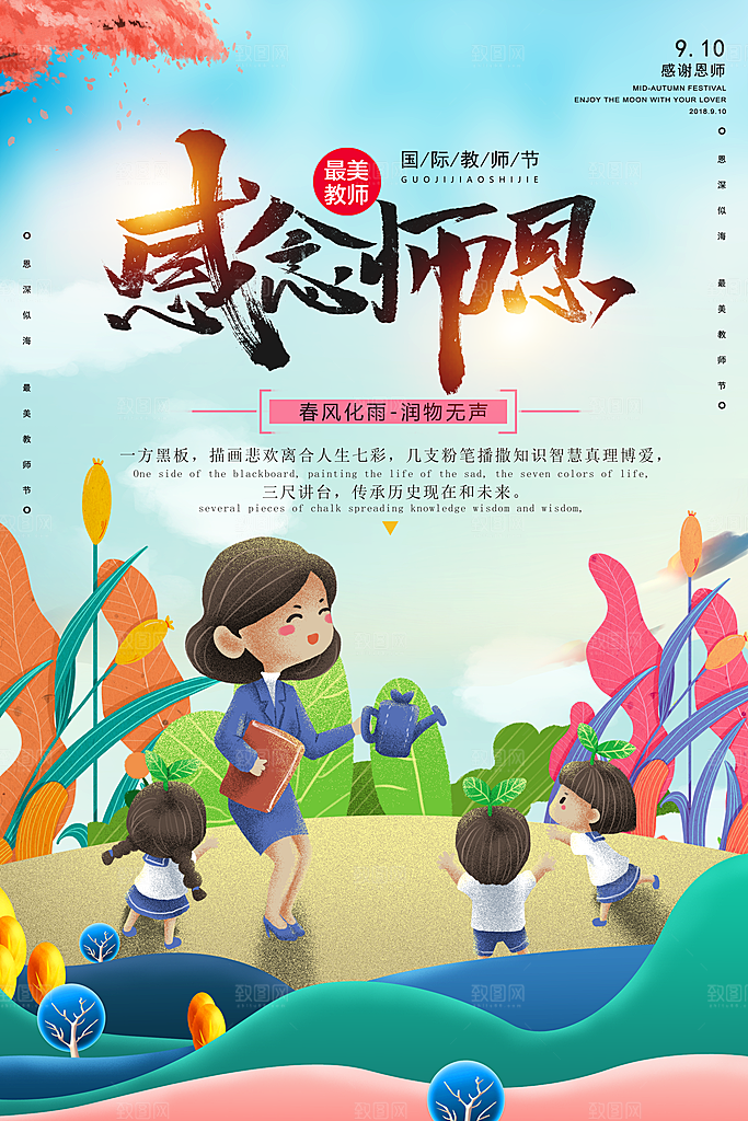 教师节宣传海报设计