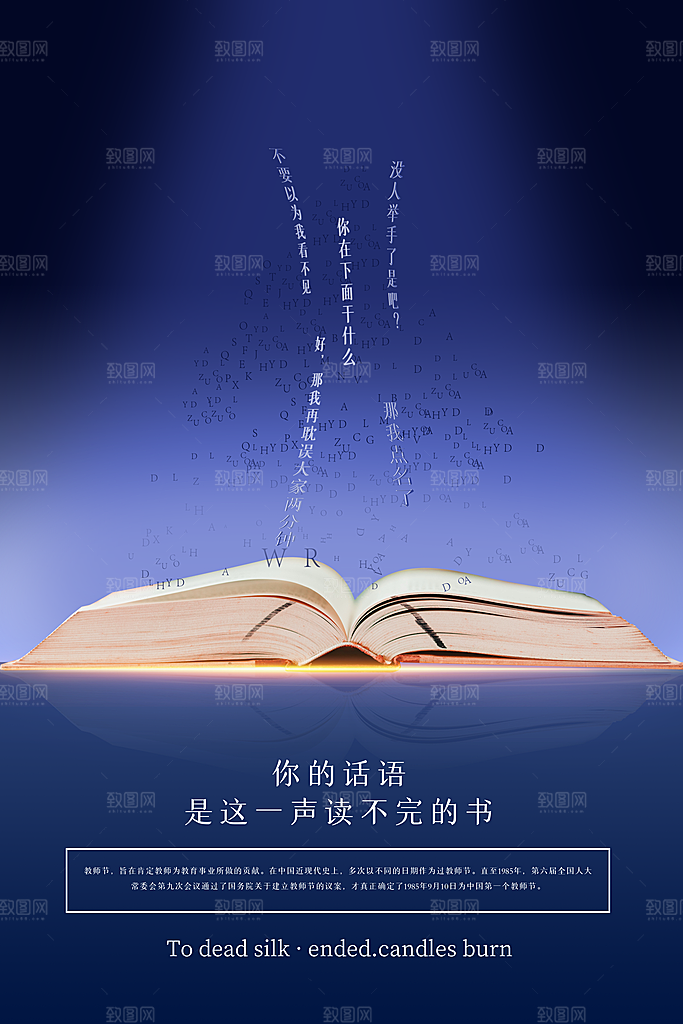 教师节宣传海报设计素材