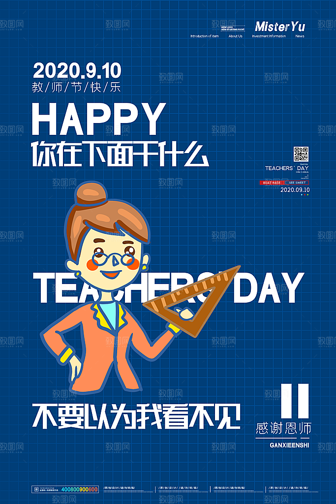 教师节宣传海报设计素材
