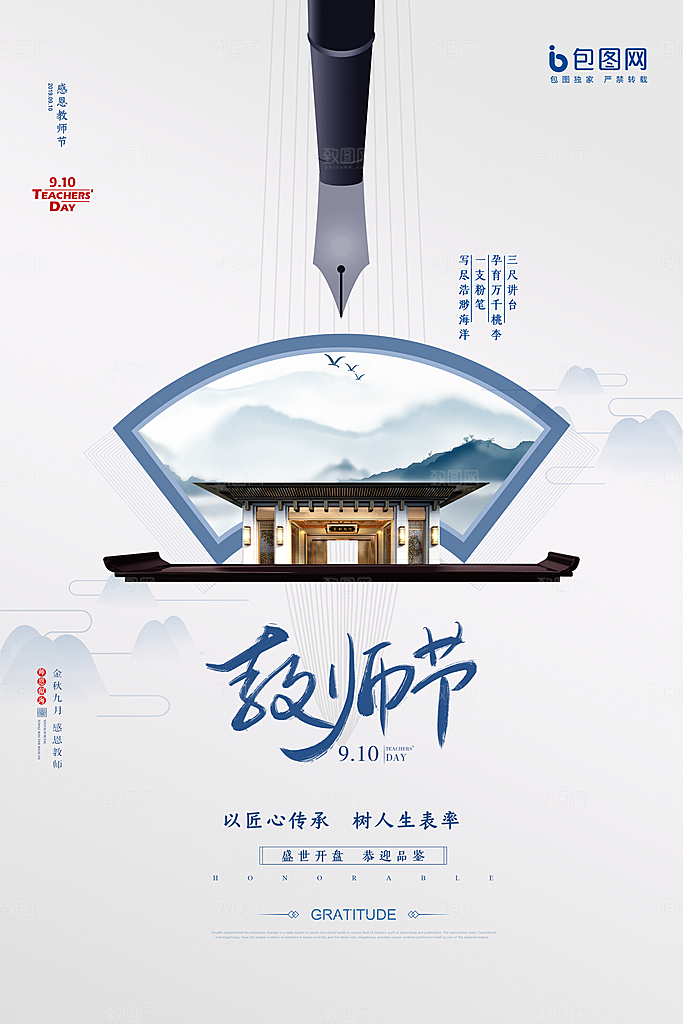 教师节宣传海报设计素材