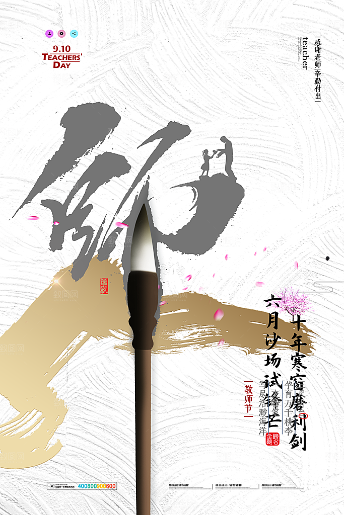 教师节宣传海报设计素材