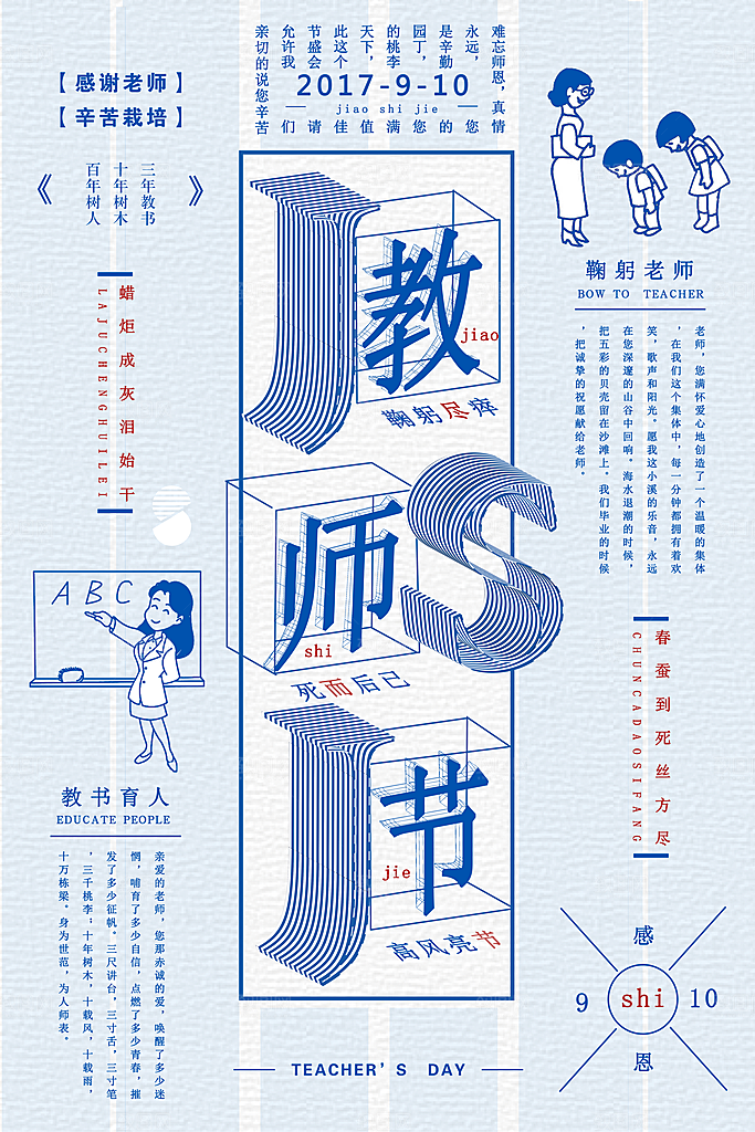 教师节宣传海报设计素材