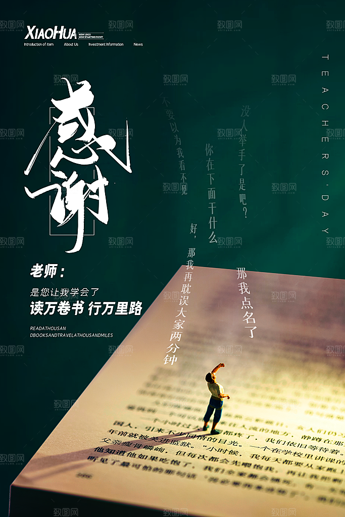 教师节宣传海报设计素材