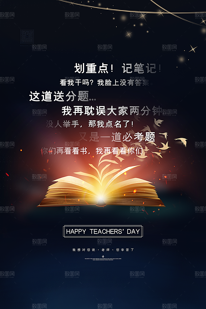 教师节宣传海报设计