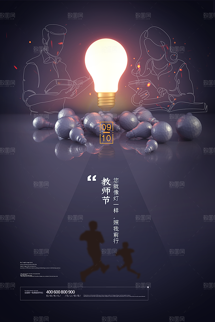 教师节宣传海报设计