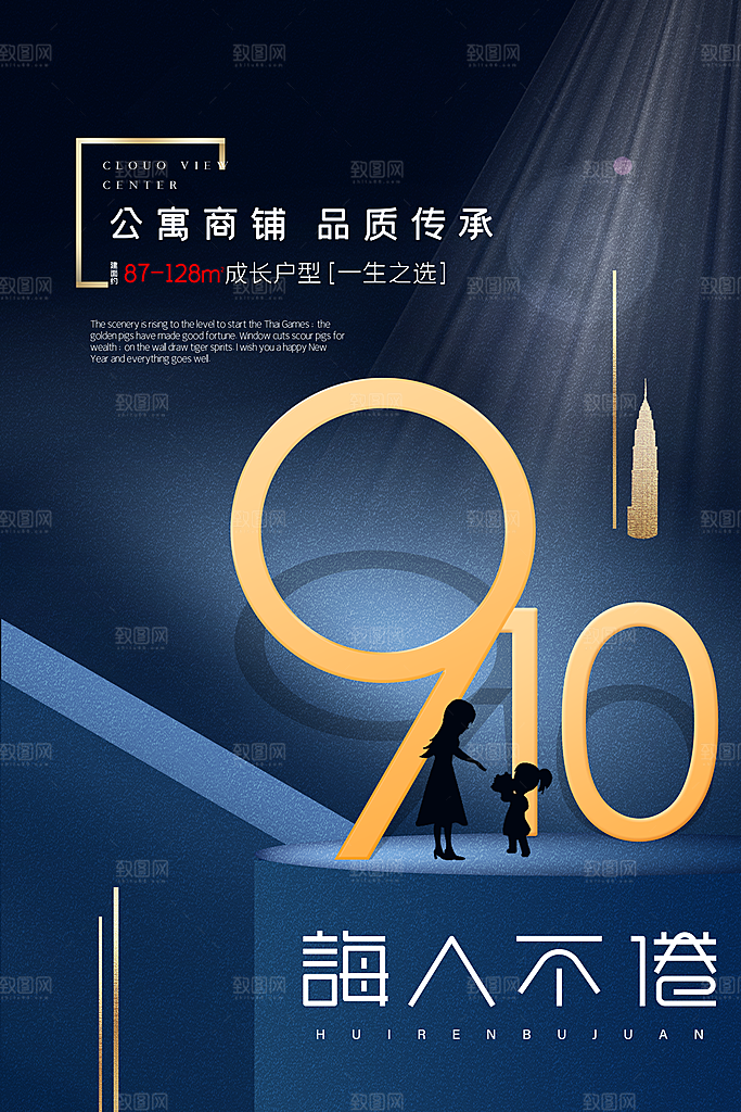 教师节宣传海报设计