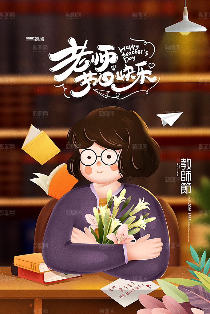 教师节宣传海报设计