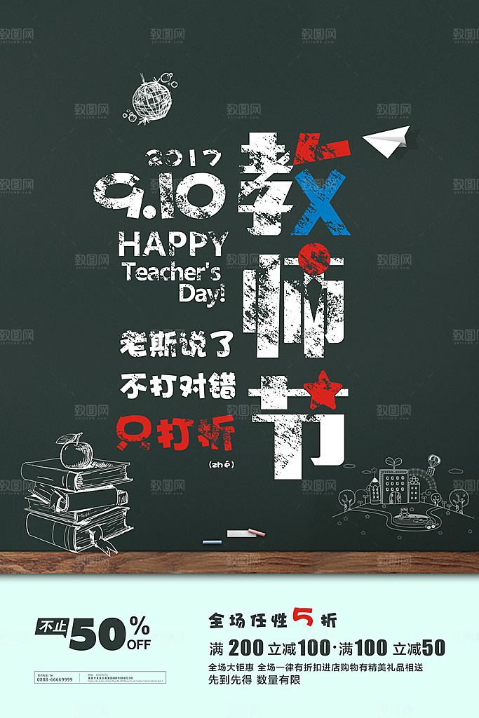 教师节宣传海报设计素材