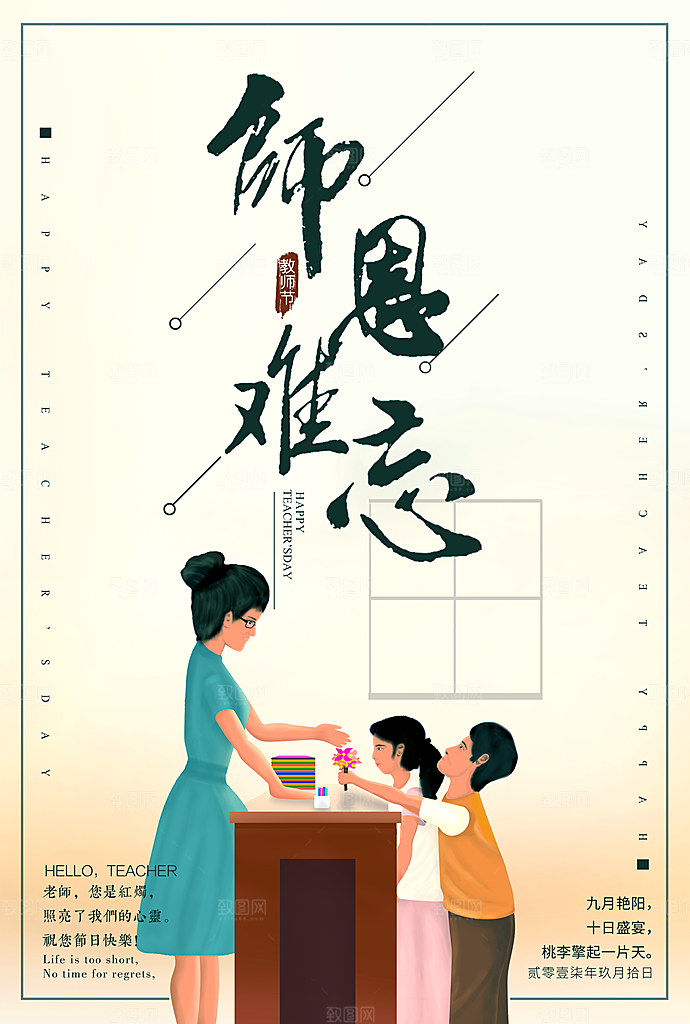 教师节宣传海报设计素材