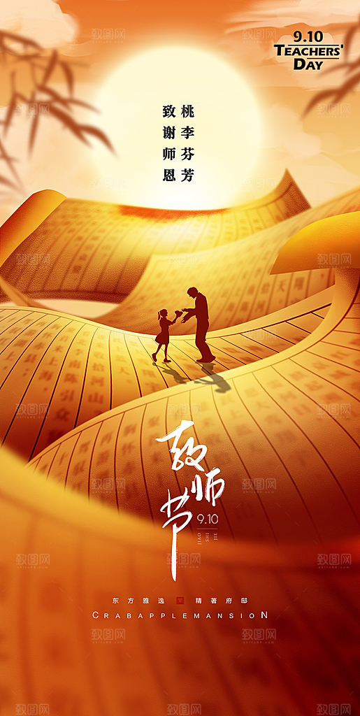 教师节宣传海报设计素材