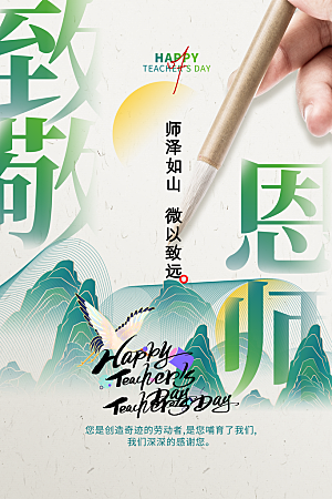 教师节宣传海报设计素材