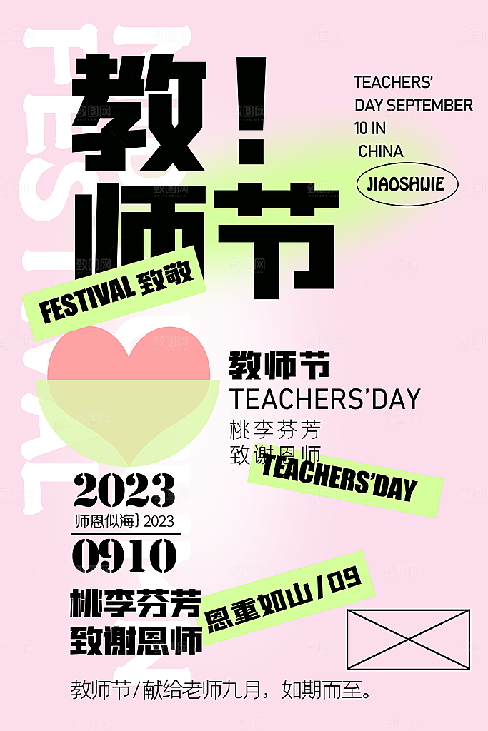 教师节宣传海报设计