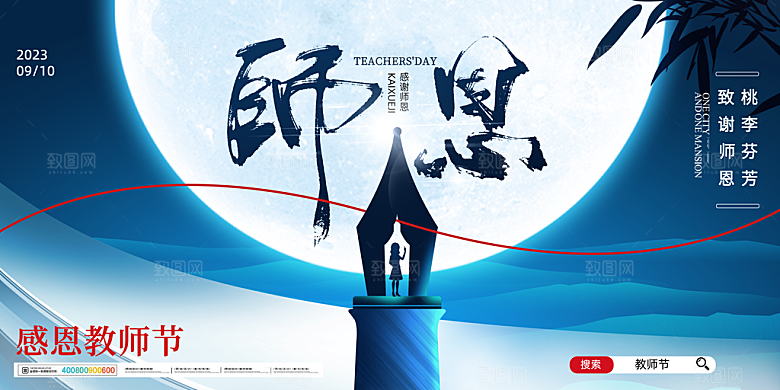 教师节宣传海报设计