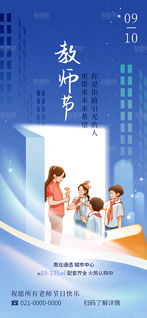 教师节宣传海报设计素材