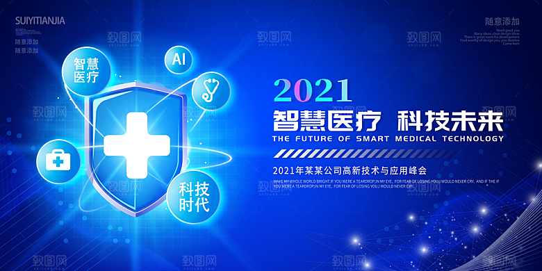 蓝色科技企业公司年会会议背景展板设计素材