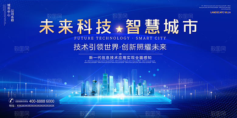 蓝色科技企业公司年会会议背景展板设计素材