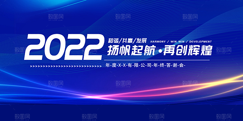 蓝色科技企业公司年会会议背景展板设计素材