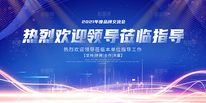 蓝色科技企业公司年会会议背景展板设计素材