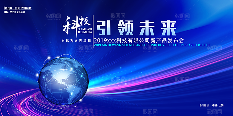 蓝色科技企业公司年会会议背景展板设计素材