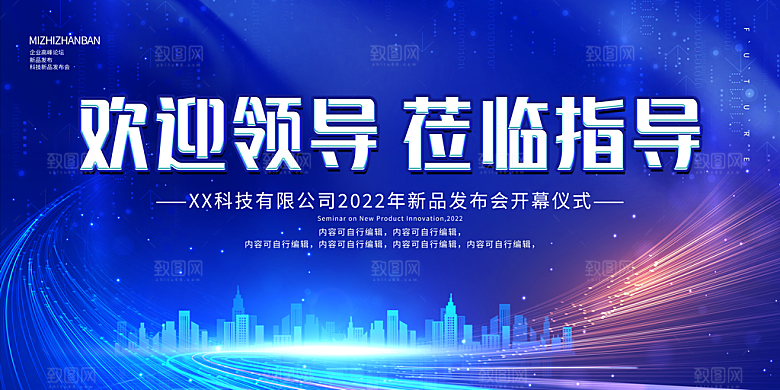 蓝色科技企业公司年会会议背景展板设计素材