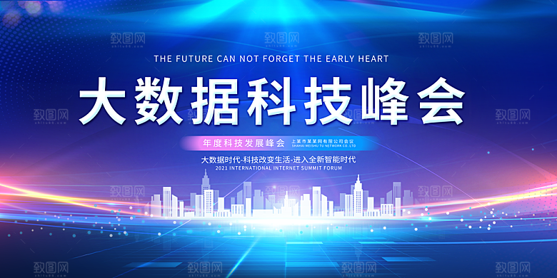 蓝色科技企业公司年会会议背景展板设计素材