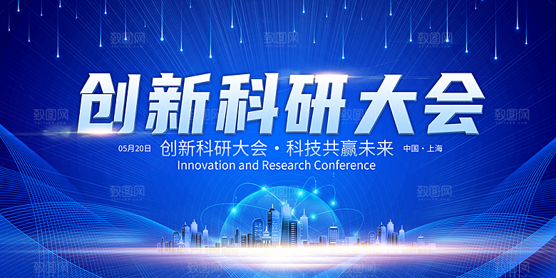 蓝色科技企业公司年会会议背景展板设计素材