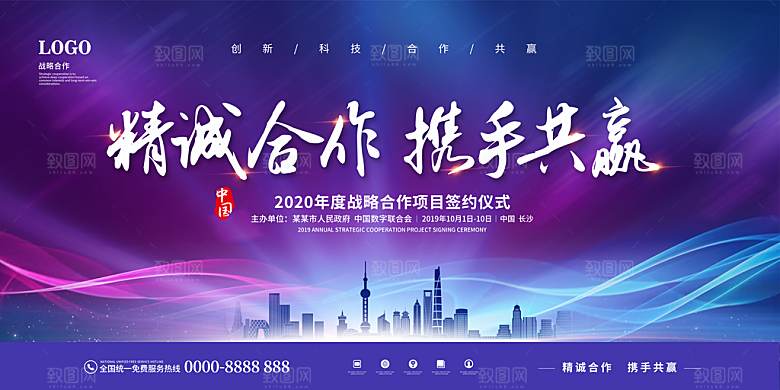 蓝色科技企业公司年会会议背景展板设计素材