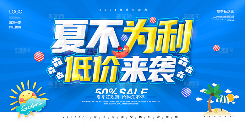 夏日海报宣传展板