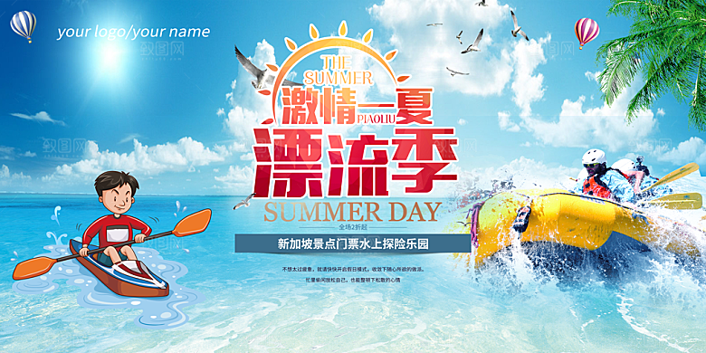夏日漂流季海报宣传展板