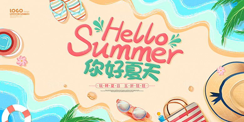 夏日海报宣传展板