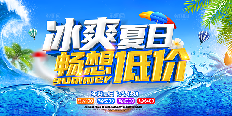夏日海报宣传展板