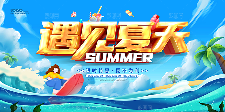 夏日海报宣传展板