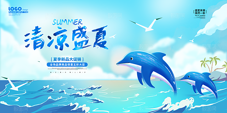 夏日海报宣传展板